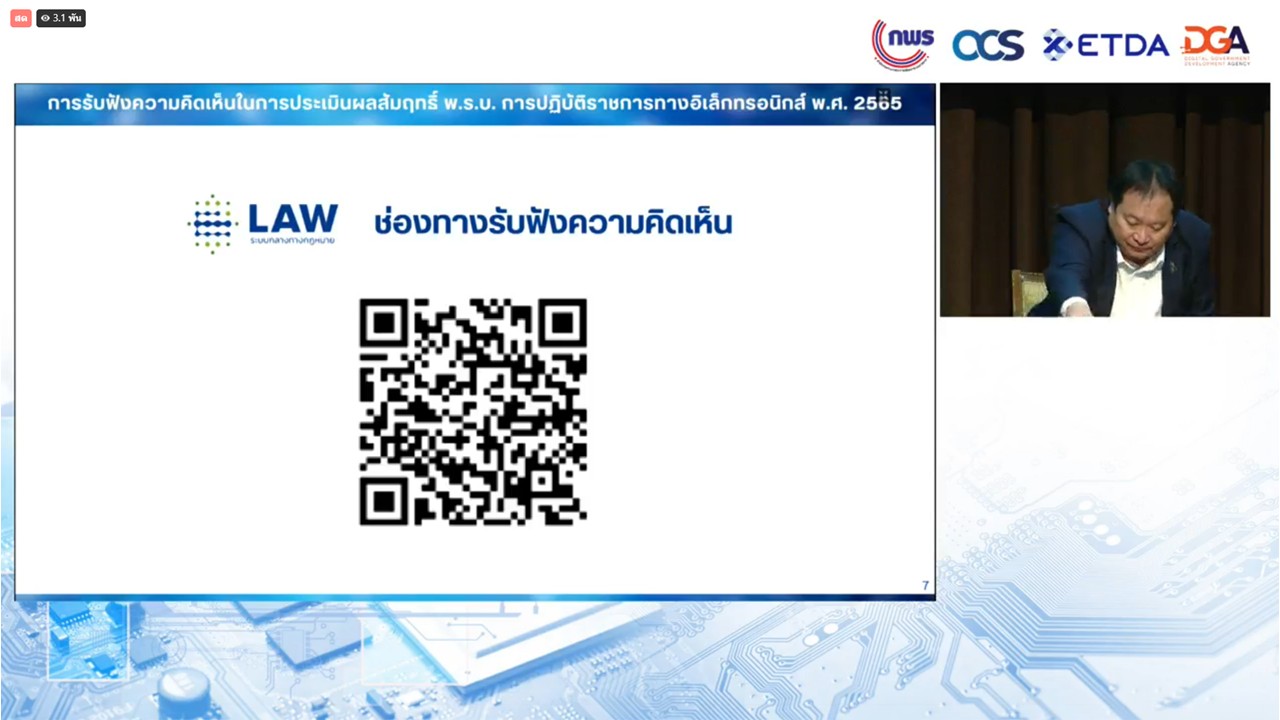 title - เข้าร่วมรับชม และรับฟังการถ่ายทอดสด 3 ปีแห่งการเปลี่ยนแปลง : พ.ร.บ. การปฏิบัติราชการทางอิเล็กทรอนิกส์วางรากฐานราชการไทยไม่สะดุด เพื่อชีวิตที่ดีขึ้นของประชาชน ผ่านสื่ออิเล็กทรอนิกส์ (Facebook Live ของสำนักงาน ก.พ.ร.) สำนักงานคณะกรรมการพัฒนาระบบราชการ (สำนักงาน ก.พ.ร.)